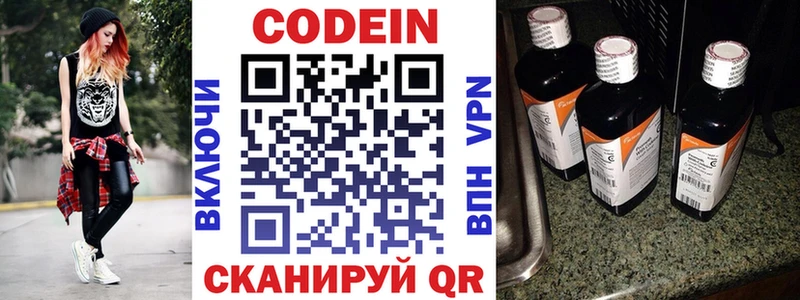Кодеин напиток Lean (лин)  Александров 
